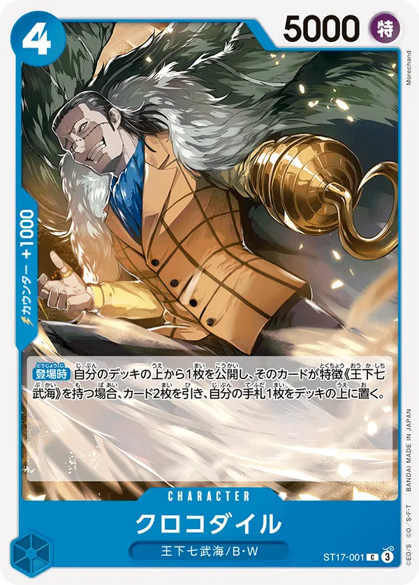 Front of クロコダイル ST17-001, 青 ドンキホーテ・ドフラミンゴ Japanese
