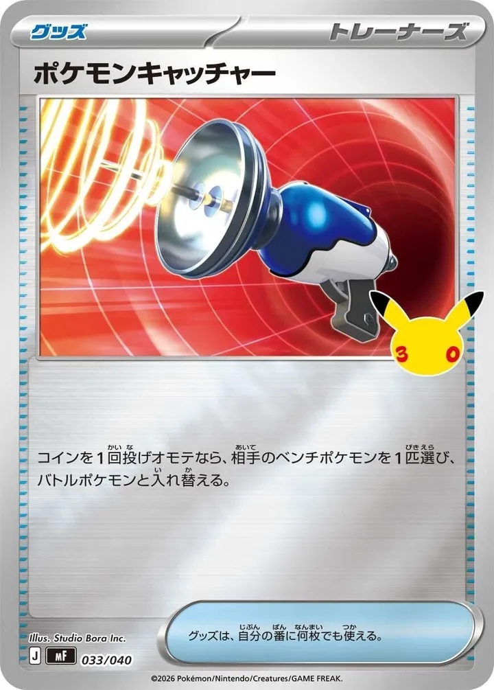 Front of Pokémon Catcher 33, 30th CELEBRATION プレミアムデッキセット エーフィ・ブラッキー Japanese