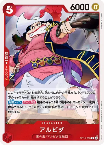 アルビダ OP15-003 ₩424