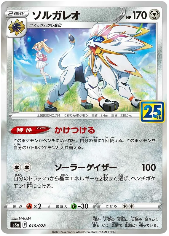 25th ANNIVERSARY COLLECTION 일본판 ソルガレオ 16 카드 앞면