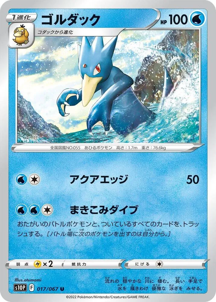 Front of Golduck 17, スペースジャグラー Japanese