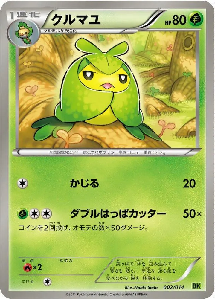 Front of Swadloon 2, バトル強化デッキ ビリジオン/バトル強化デッキ テラキオン/バトル強化デッキ コバルオン Japanese