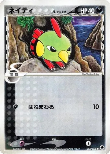 ネイティ 56 ₩8,311