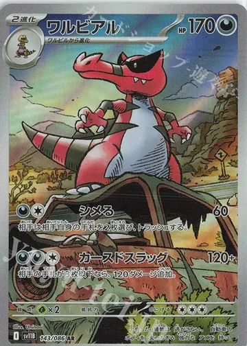 Krookodile 143 $11.12