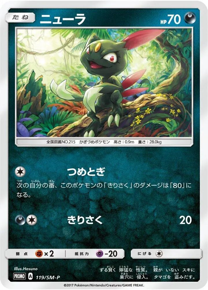 Front of Sneasel 119, SM-Pプロモーションカード Japanese