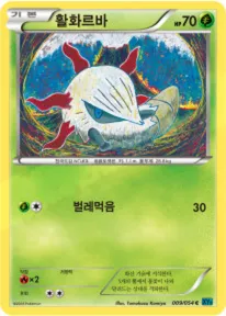 Front of 활화르바 9, 냉혹한 반역자 Korean
