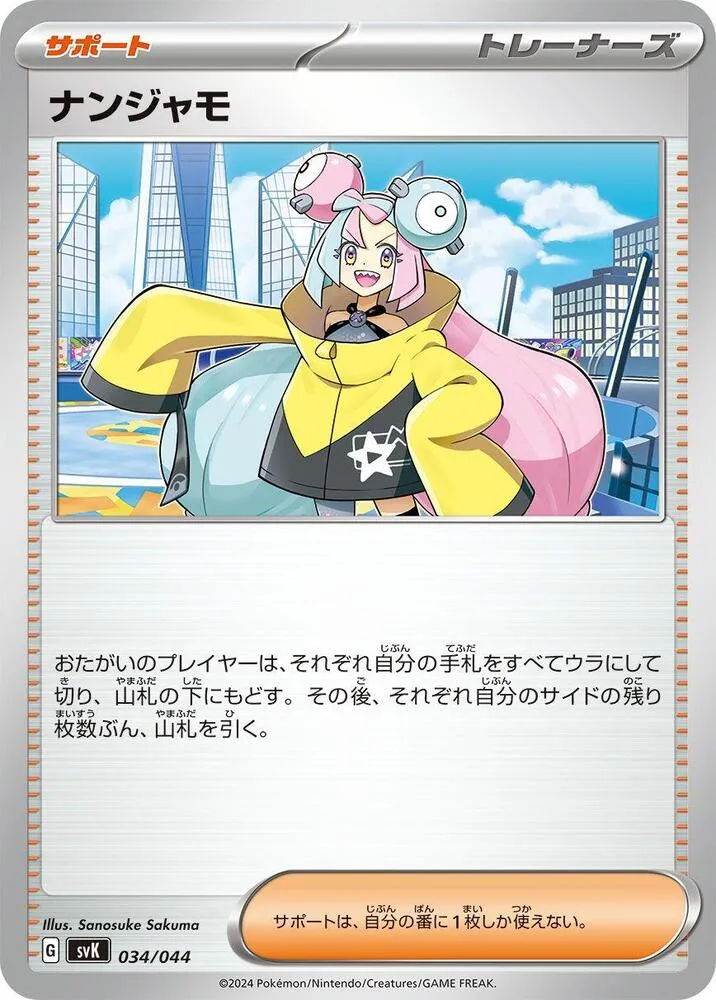 Front of Iono 34, デッキビルドBOX「ステラミラクル」 Japanese