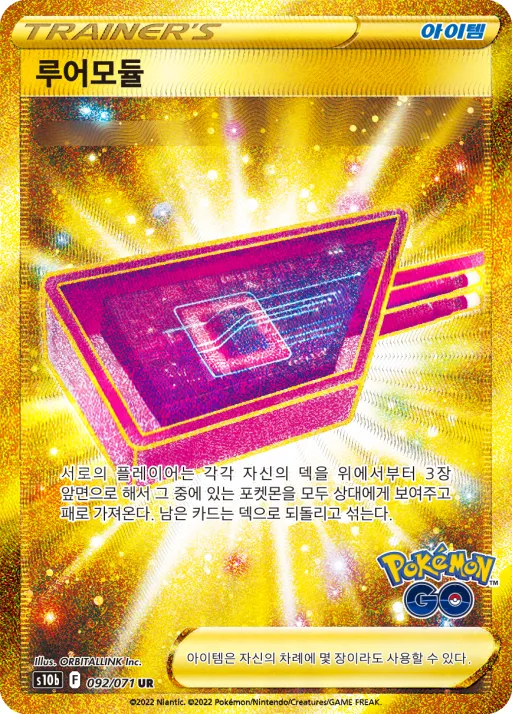 Front of 루어모듈 92, Pokémon GO Korean
