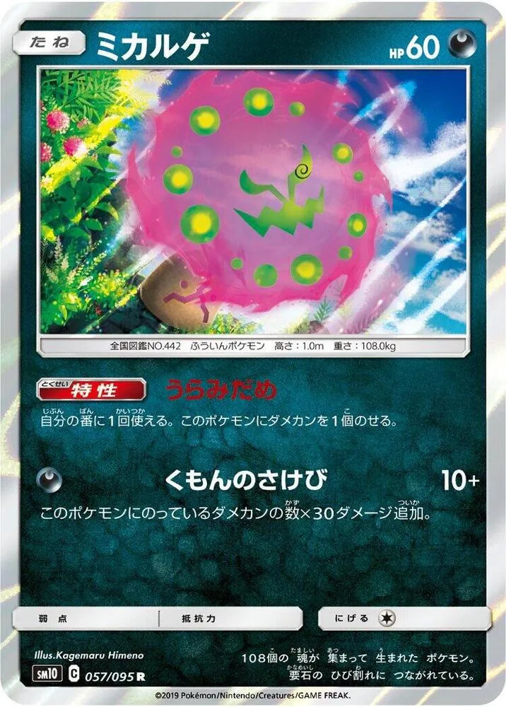 Front of Spiritomb 57, ダブルブレイズ Japanese