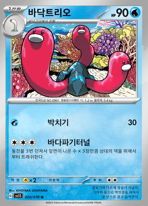 Front of 바닥트리오 20, 스칼렛 ex Korean