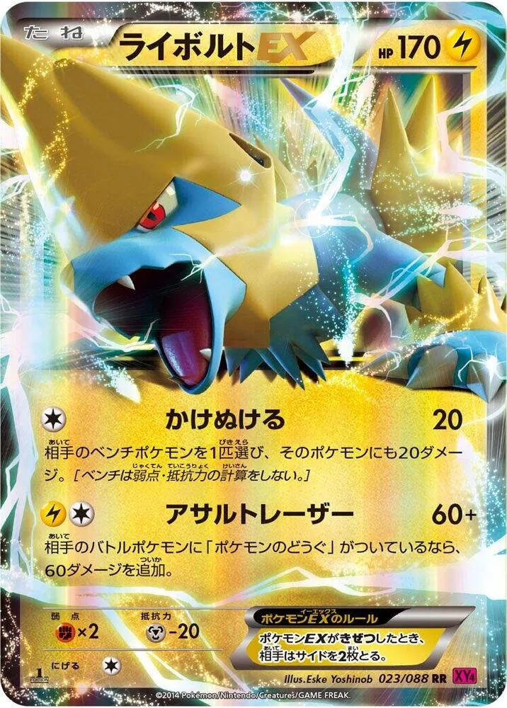 Front of Manectric ex 23, ファントムゲート Japanese