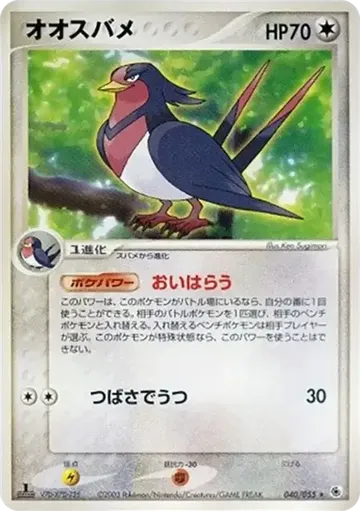 オオスバメ 40 ₩2,949