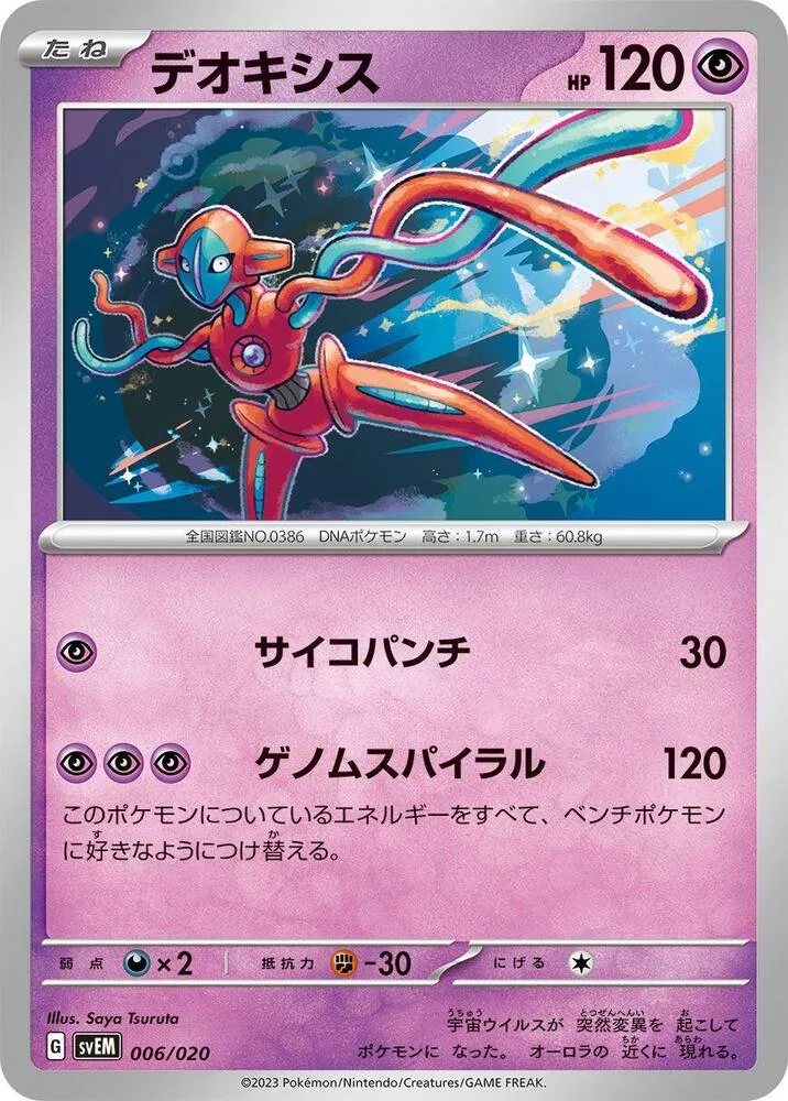 Front of Deoxys 6, スターターセット テラスタル ミュウツーex Japanese