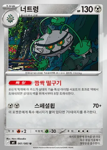 너트령 61 $0.60