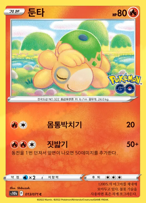 Front of 둔타 13, Pokémon GO Korean