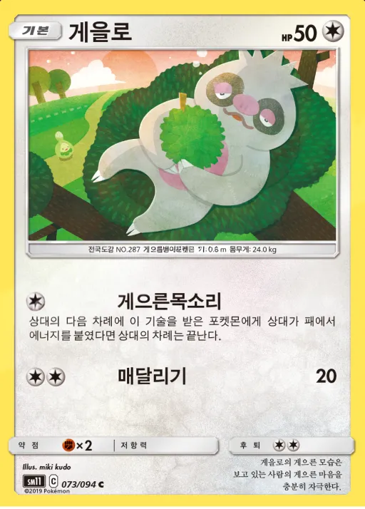 Front of 게을로 73, 미라클트윈 Korean