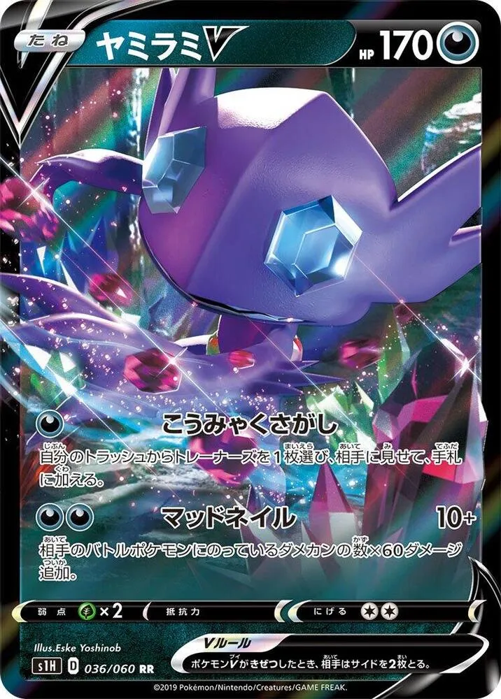 Front of Sableye V 36, シールド Japanese