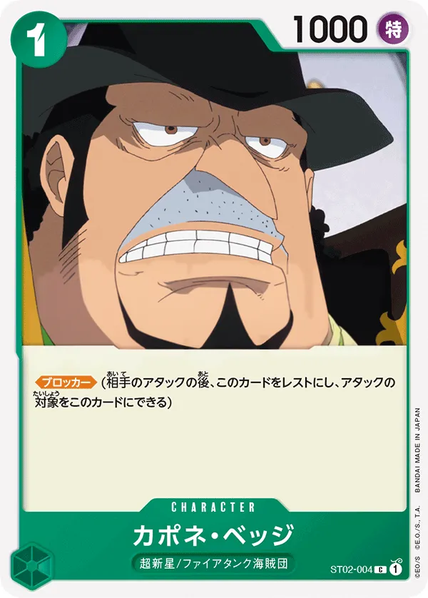 Front of Capone"Gang"Bege ST02-004 · Reprint 2, 最悪の世代 Japanese