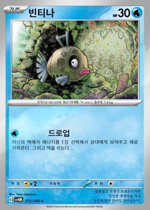 Front of 빈티나 13, 미래의 일섬 Korean