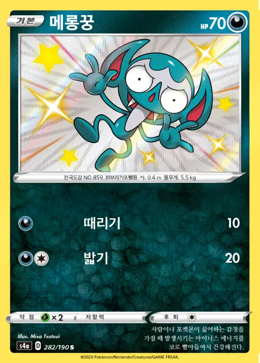 Front of 메롱꿍 282, 샤이니스타 V Korean