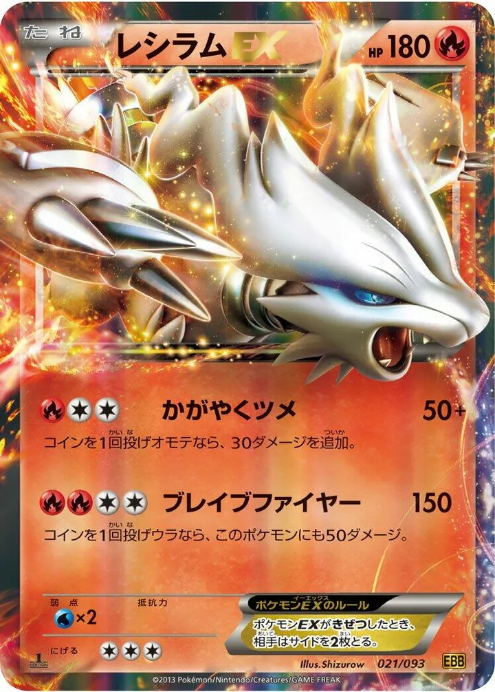 EXバトルブースト 일본판 レシラムEX 21 카드 앞면