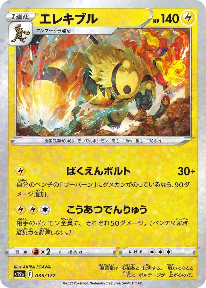 Front of Electivire - 035/172 35 · Mirror, VSTARユニバース Japanese