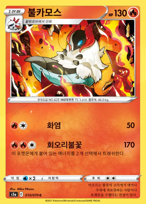Front of 불카모스 10, 쌍벽의 파이터 Korean