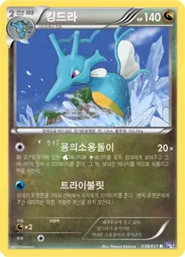 스파이럴포스 韓国語版 킹드라 38 カード表面