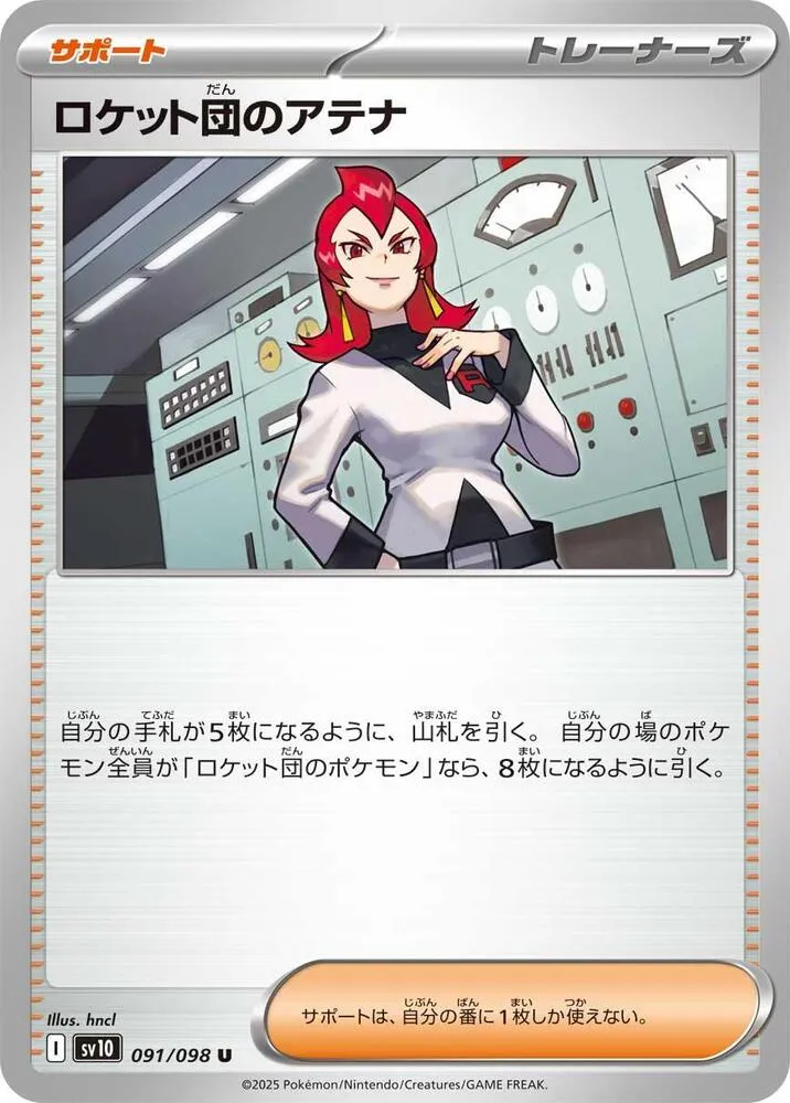 Front of Team Rocket's Ariana 91, ロケット団の栄光 Japanese