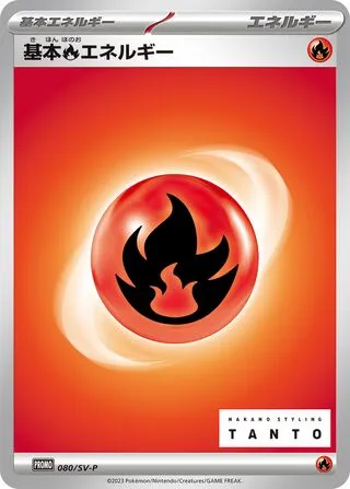 Front of Fire Energy 80, SV-Pプロモーションカード Japanese