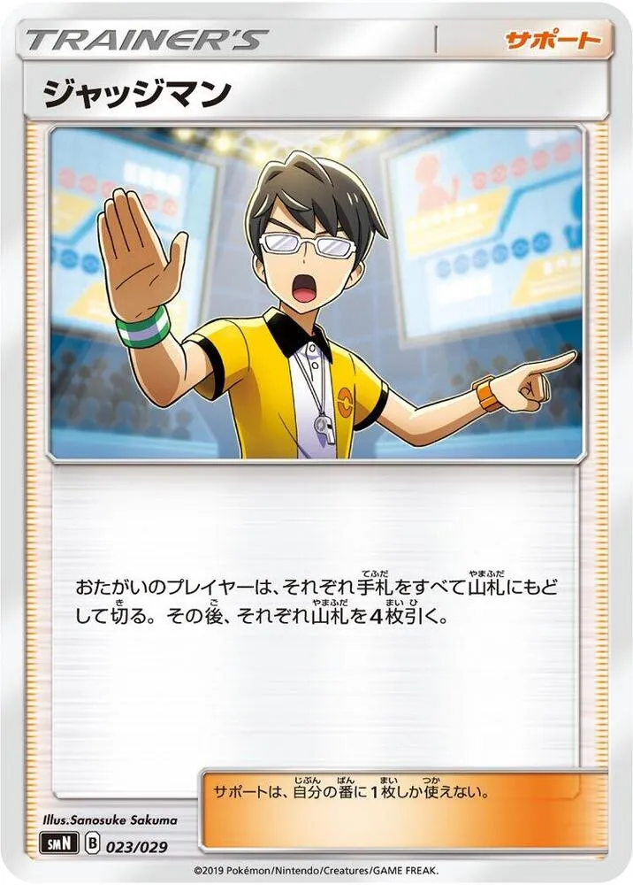 Front of Judge 23, デッキビルドBOX「TAG TEAM GX」 Japanese