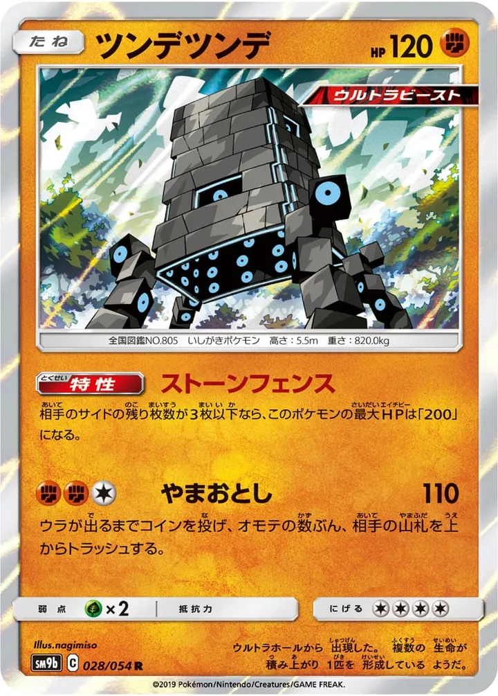 Front of Stakataka 28, フルメタルウォール Japanese