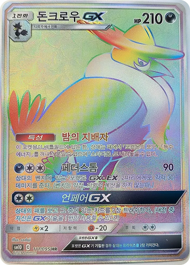 Front of Honchkrow-GX 111, 더블블레이즈 Korean