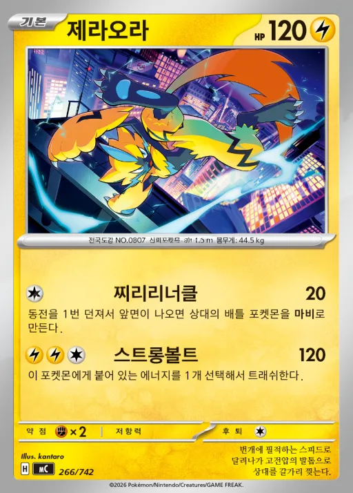 MEGA 「스타트 덱 100 배틀컬렉션」 韓国語版 제라오라 266 カード表面
