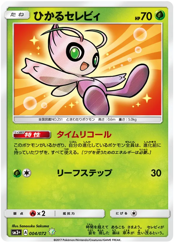 Front of Shining Celebi 4, ひかる伝説 Japanese