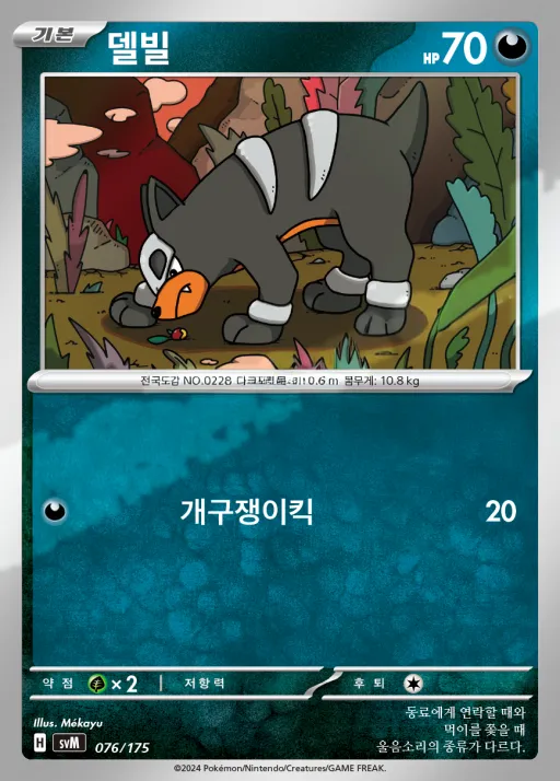 스칼렛&바이올렛 랜덤 스타트 덱 Generations 韓国語版 델빌 76 カード表面
