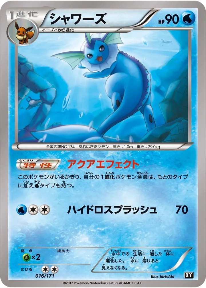 Front of Vaporeon 16, THE BEST OF XY Japanese