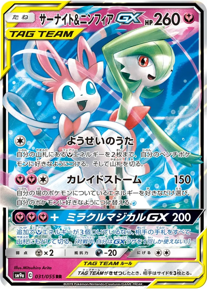 Front of Gardevoir & Sylveon GX 31, ナイトユニゾン Japanese