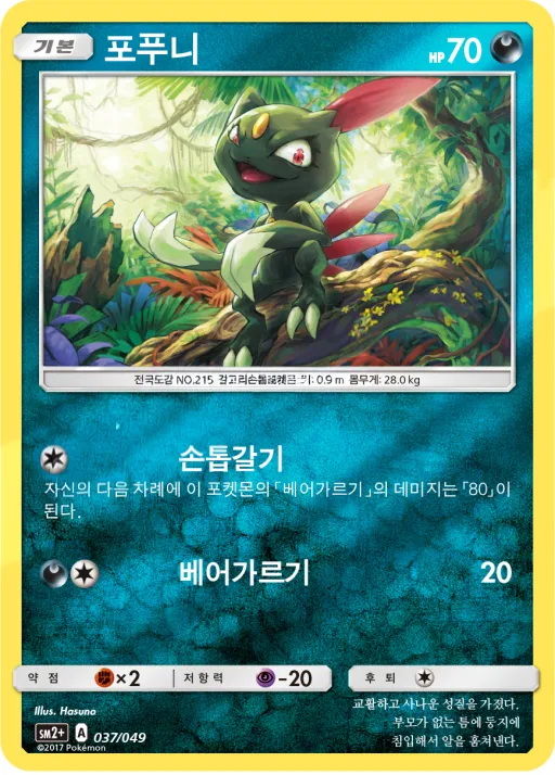 Front of 포푸니 37, 새로운 시련 Korean