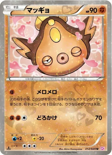 マッギョ 12 ¥2,303