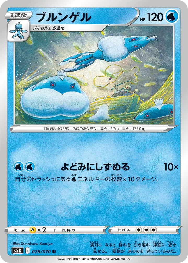 Front of Jellicent 28, 連撃マスター Japanese