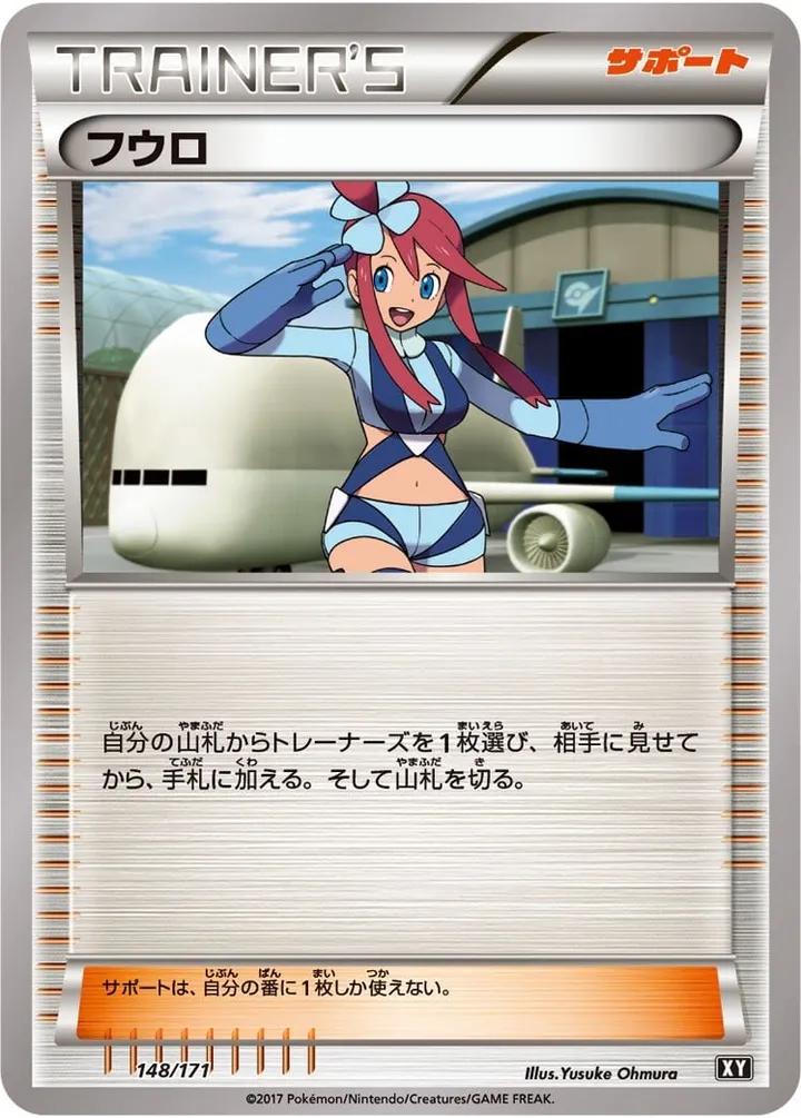 Front of Skyla 148, THE BEST OF XY Japanese