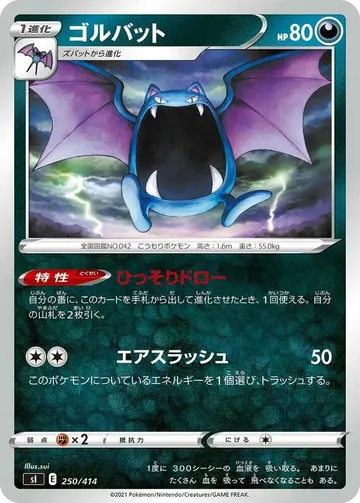 Golbat 250 $5.13