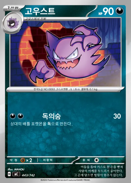 Front of 고우스트 443, MEGA 「스타트 덱 100 배틀컬렉션」 Korean