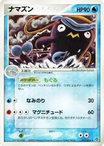 ナマズン 17 ¥1,632