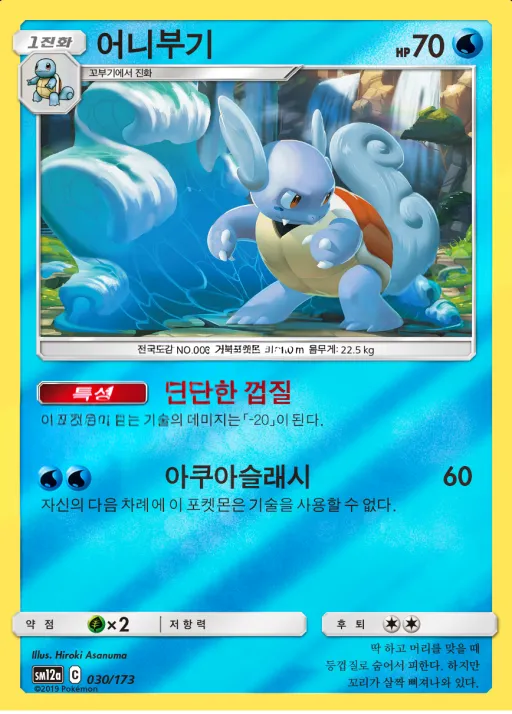 Front of 어니부기 30, TAG TEAM GX 태그올스타즈 Korean