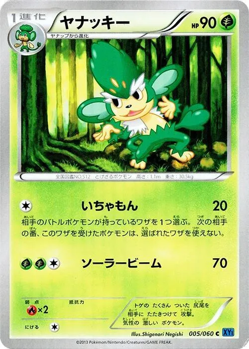 Front of Simisage 5, コレクションX Japanese