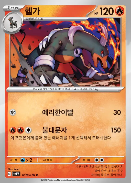 바이올렛 ex 韓国語版 헬가 18 カード表面