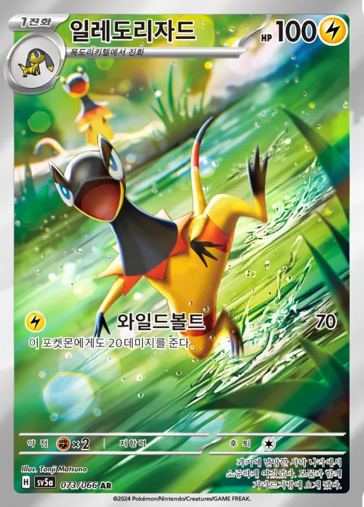 크림슨헤이즈 韓国語版 일레도리자드 73 カード表面