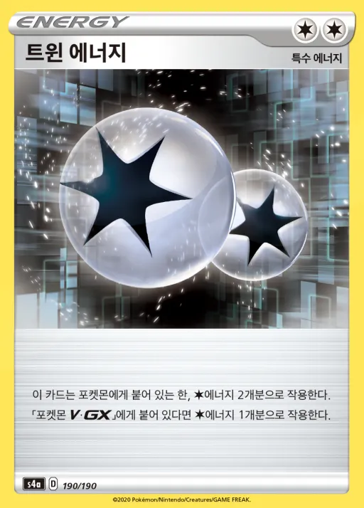 샤이니스타 V 韓国語版 트윈 에너지 190 カード表面